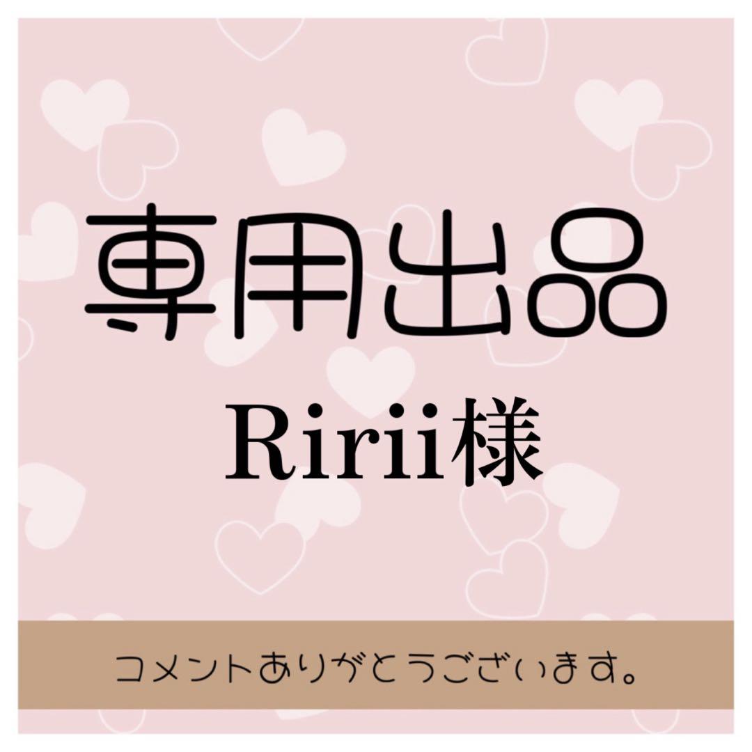 Ririi様