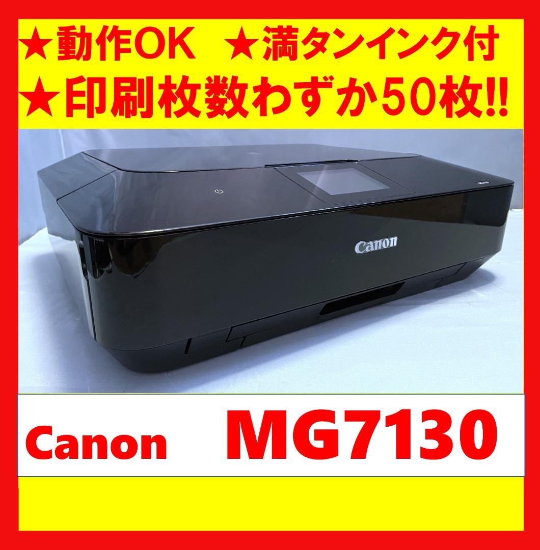 【動作OK】印刷枚数少！！　Canon　キャノン　プリンタ　MG7130黒 動作OK】印刷枚数極少！！ Canon キャノン プリンタ MG7130黒