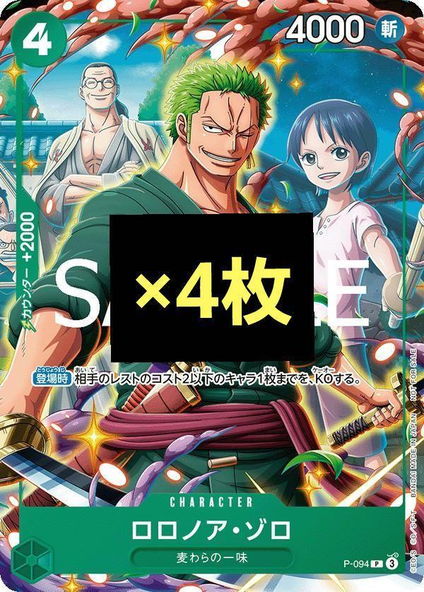 ワンピースカードゲーム P プロモ 緑 ロロノア・ゾロ Vジャンプ