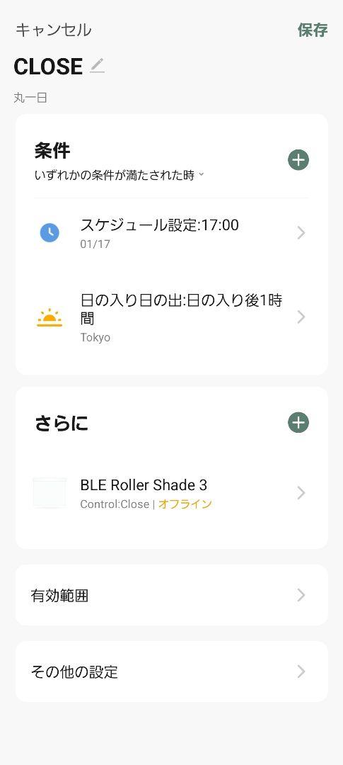 電動 ロールスクリーン 遮光 充電式 リモコン付き 自動開閉 スケジュール