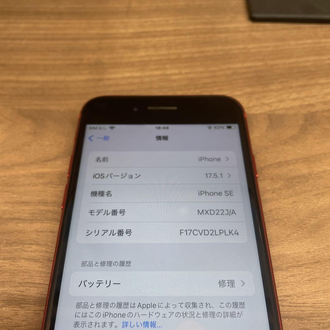 iPhoneSE プロダクトレッド 128GB SIMフリー 本体 ジャンク