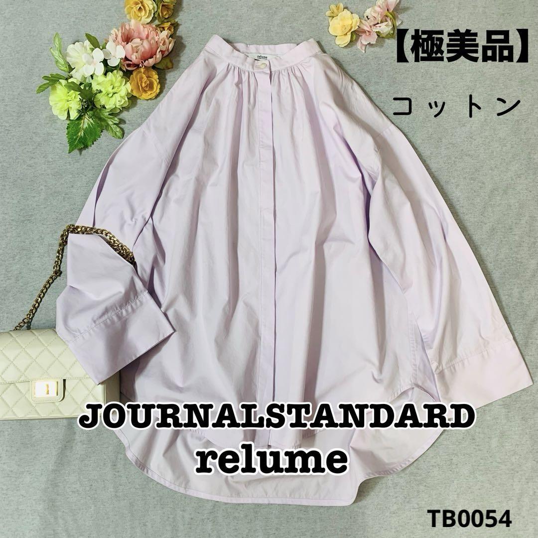 美品　ジャーナルスタンダードレリューム　コットンタイプライターギャザーブラウス
