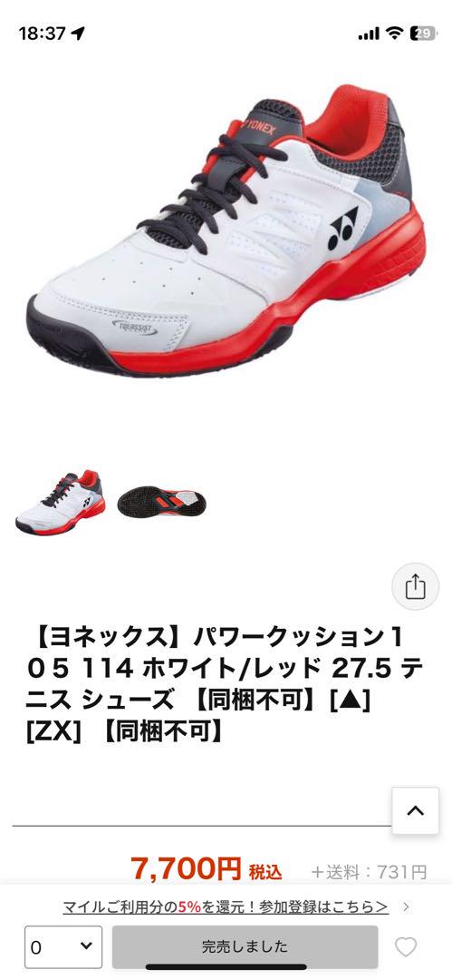 専用商品 YONEX パワークッション105 114 ホワイト/レッド 27.5cm - メルカリ