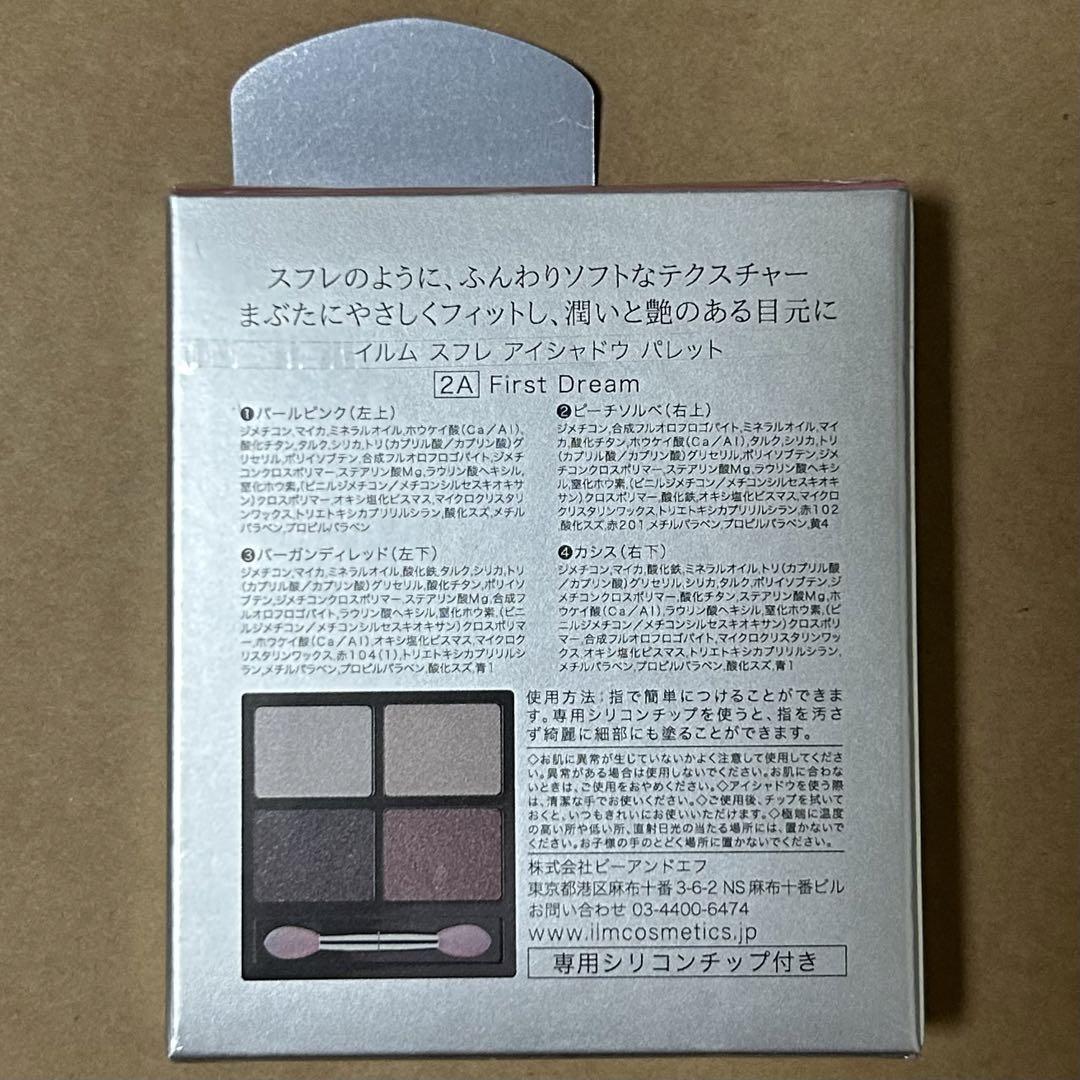 イルム アイシャドウパレット 2A ファーストドリーム　3個セット
