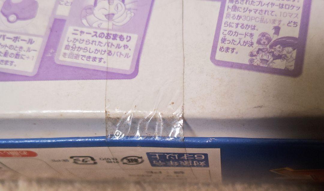 【未開封】90年代　めざせ！ポケモンマスターゲーム ボードゲーム TOMY
