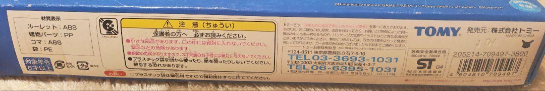 【未開封】90年代　めざせ！ポケモンマスターゲーム ボードゲーム TOMY