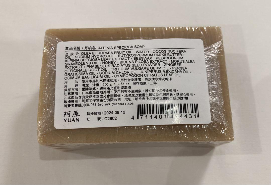 ユアンソープ 月桃100g×２　ヨモギ×２　ドクダミ×２　セット　送料込み ユアンソープ 台湾 新成分 ヨモギ 月桃 100g 2個セット新品
