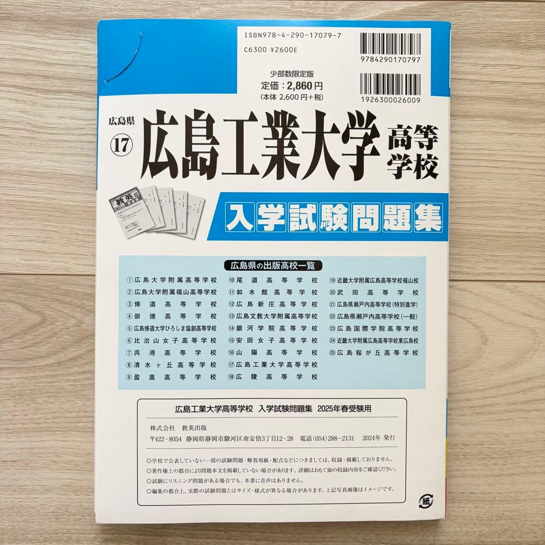 広島工業大学高等学校 入学試験問題集 2025年春受験用 - メルカリ