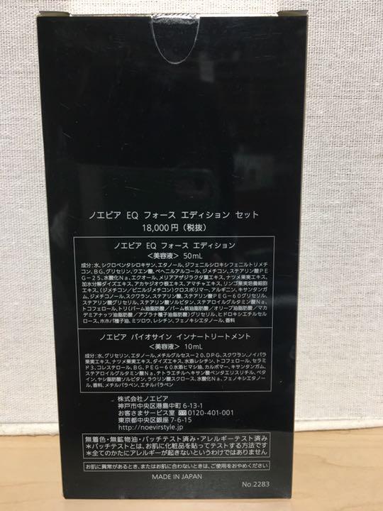 ノエビア エディション セット nafbV-m68040550862 EQ フォース 通販大人気