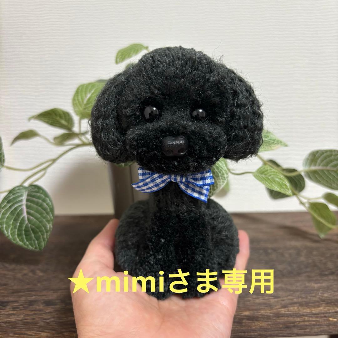 ★mimi様専用　動物ぽんぽん　トイプードル　ブラック