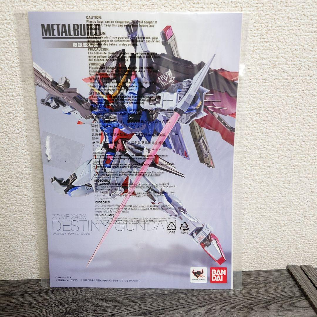 METAL BUILD　デスティニーガンダム　光の翼　セット METAL