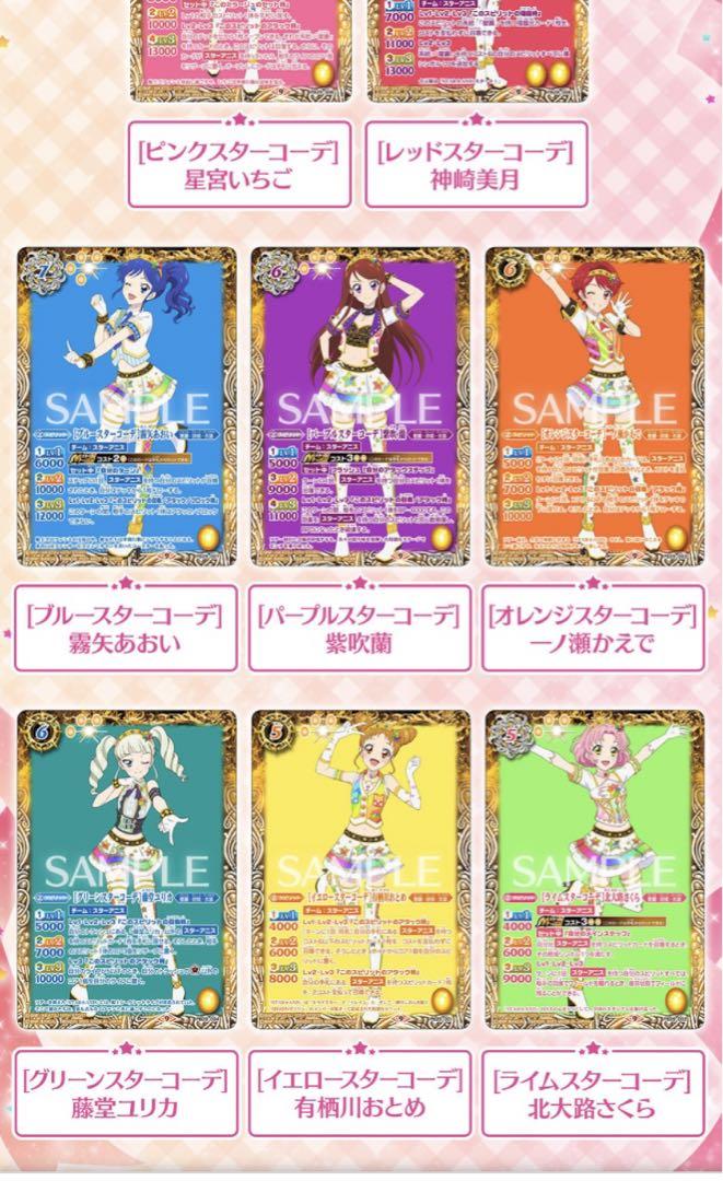 バトスピプレミアムコラボBOX アイカツ！ 10周年セット