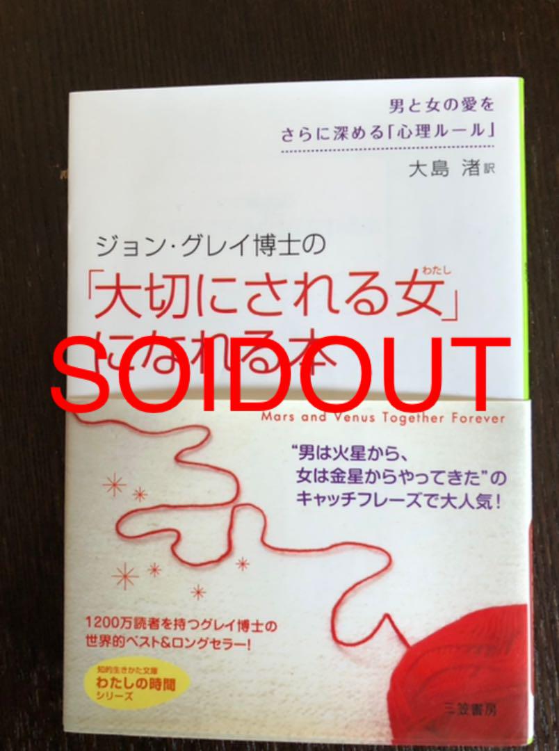 ホワイト系 宅送 ジョン グレイ博士の 大切にされる女 になれる本 人文 社会 本ホワイト系 Ssfltt Com