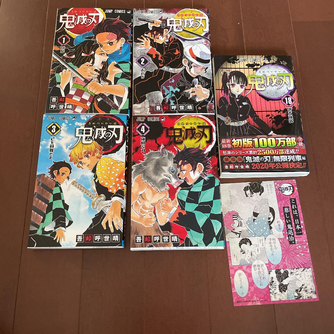 鬼滅の刃 1巻 4巻 18巻 メルカリ 鬼滅の刃 1巻 4巻 18巻 メルカリ