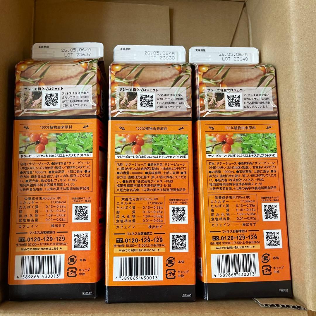 sajiberry 豊潤サジー 3本セット 1000ml - メルカリ sajiberry 豊潤サジー 3本セット 1000ml - メルカリ
