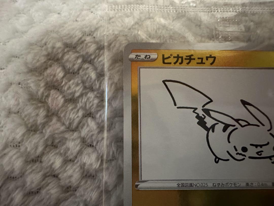 ポケモンカード　ピカチュウ　YU NAGABA プロモ