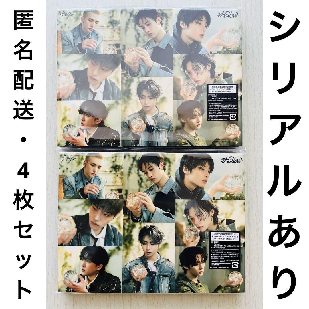 大特価 Stray Kids シリアルあり 4枚 初回仕様 期間生産限定盤 Hollow K-POP・アジア