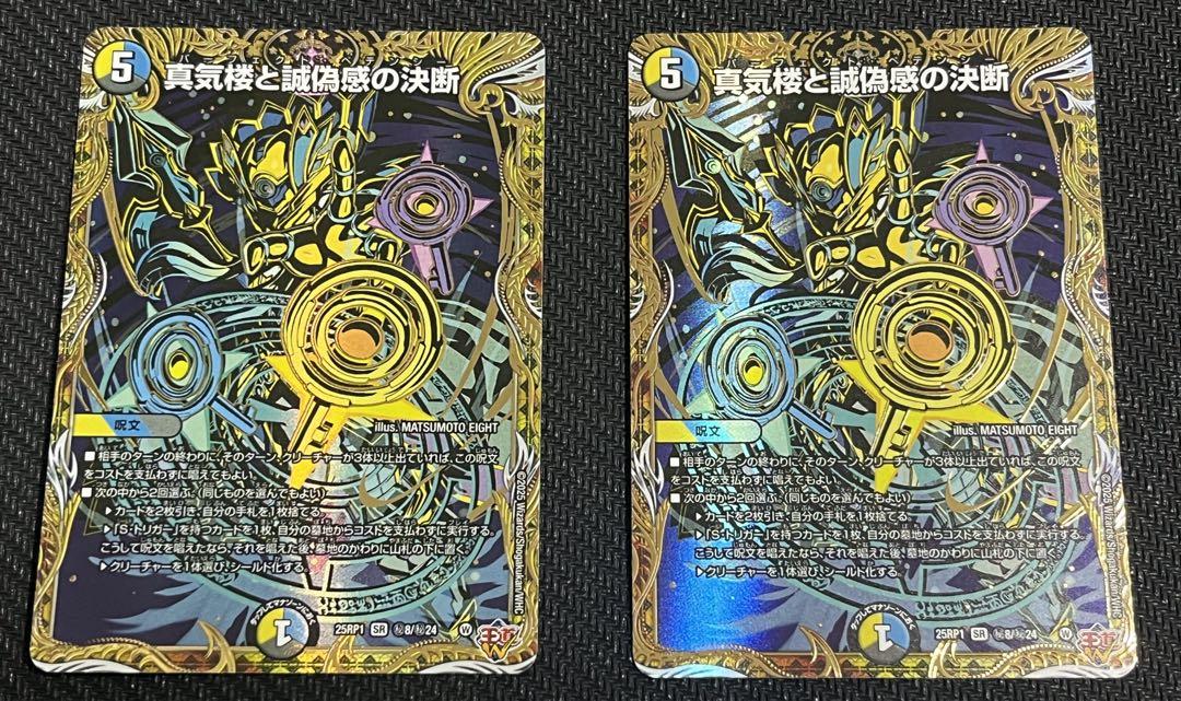 真気楼と誠偽感の決断　パーフェクトペテンシー シークレット 2枚