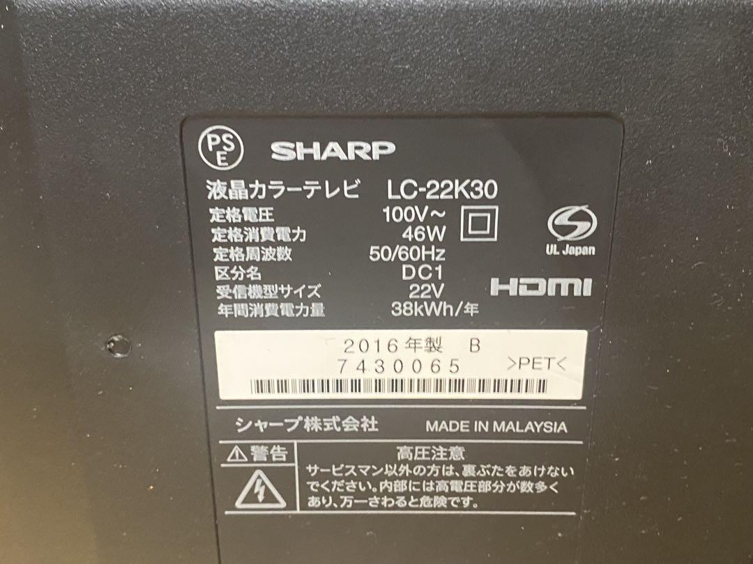液晶テレビSHARP AQUOS 22型(本体+リモコン)