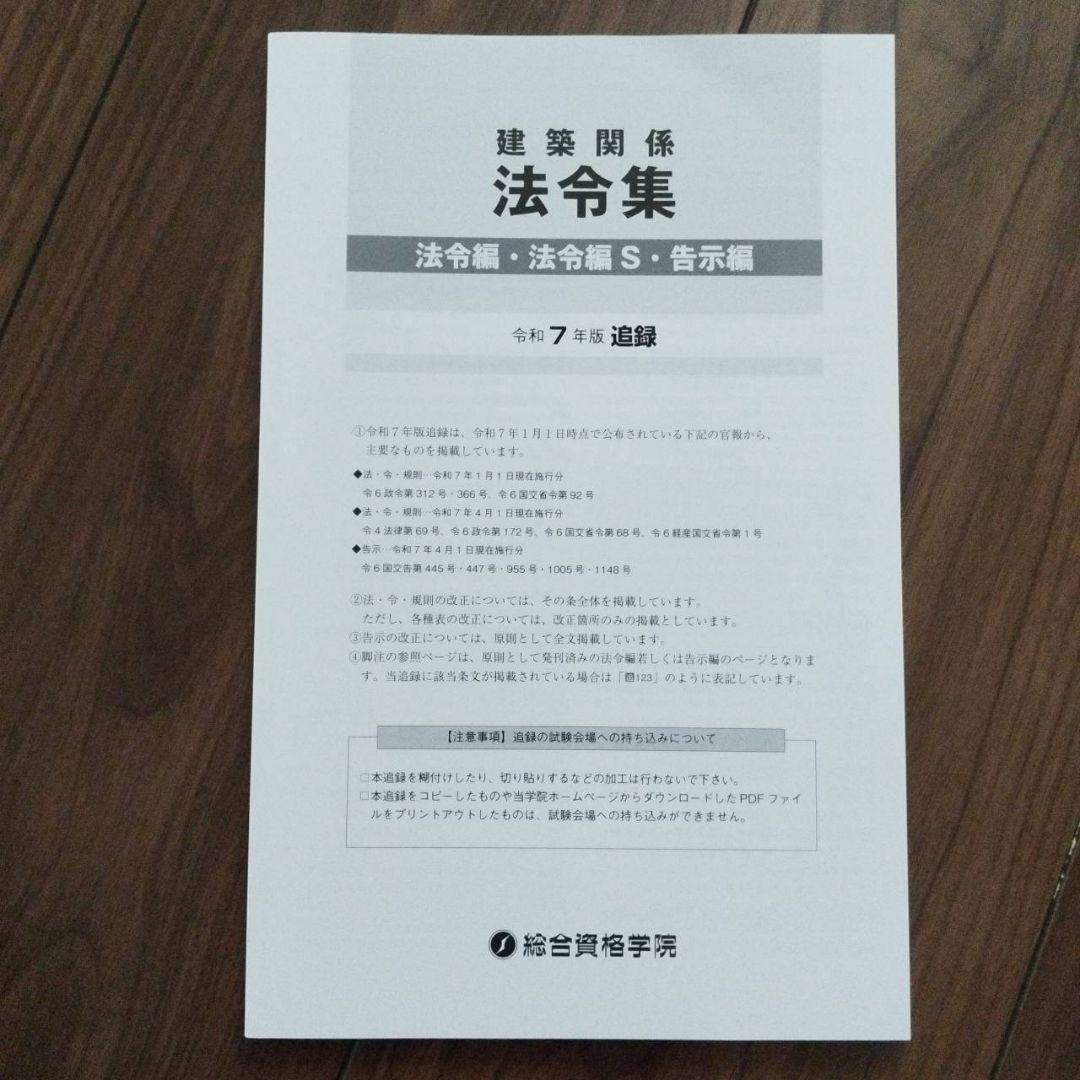 令和7年度版 1級建築士試験 学科 過去問スーパー7 | 資格試験