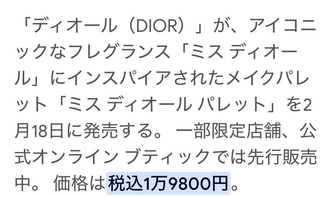 30％オフ/Diorディオール.貴重限定仕様、ミスディオールパレット