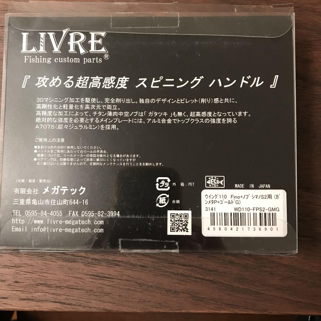16792円 代引不可 リブレ LIVRE 3141 ウィング 110 シマノ S2 ガンメタ ゴールド 16792円 代引不可 リブレ LIVRE 3141 ウィング 110 シマノ S2 ガンメタ ゴールド