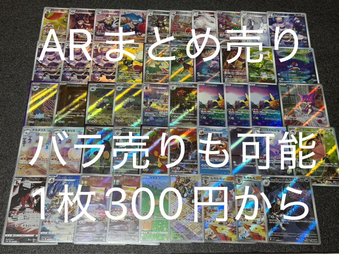 ポケモンカード ar、chrまとめ売り バラ売り可能 49枚 - メルカリ