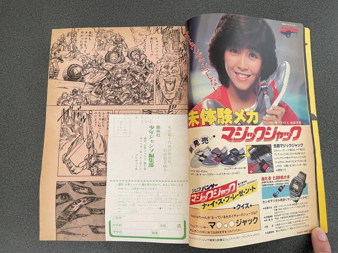 少年ジャンプ 北斗の拳新連載開始号 1983年41号