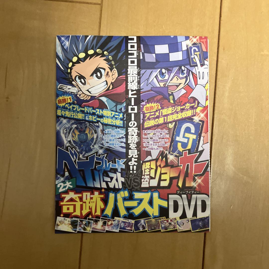 限定品 ベイブレード バースト Vs 怪盗ジョーカー 2大奇跡バーストdvd メルカリ 限定品 ベイブレード バースト Vs 怪盗ジョーカー 2大奇跡バーストdvd メルカリ