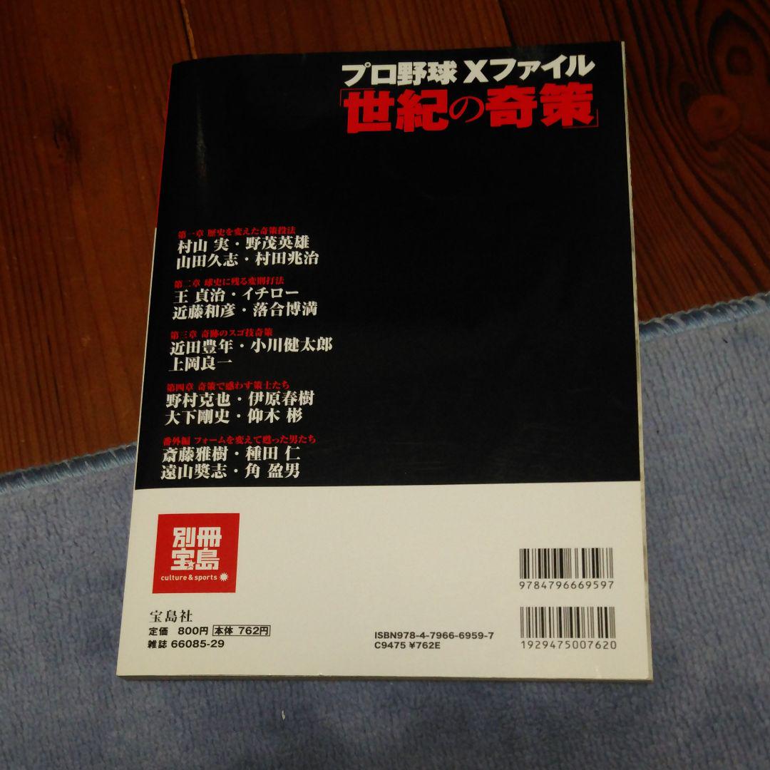 プロ野球xファイル 世紀の奇策 メルカリ No 1フリマアプリ プロ野球xファイル 世紀の奇策 メルカリ No 1フリマアプリ