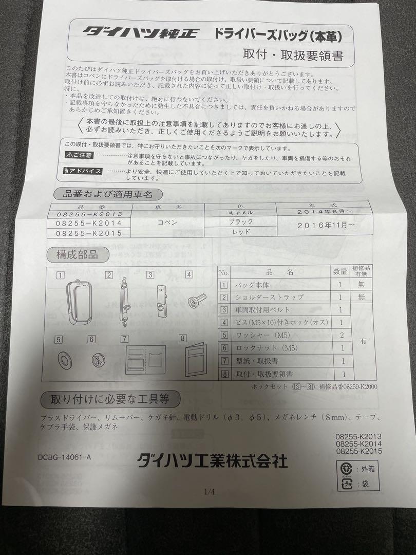 コペン ドライバーズバック本革(レッド) 箱付き
