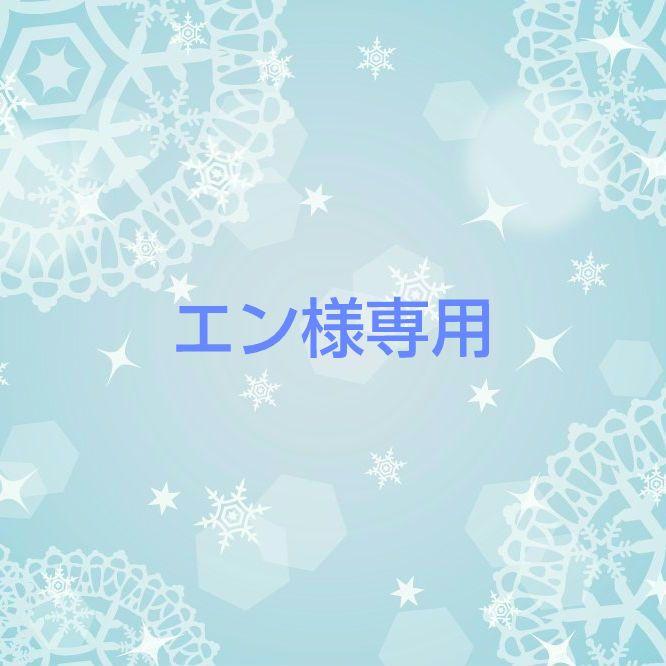 エン様専用 いつぬい ぬい服