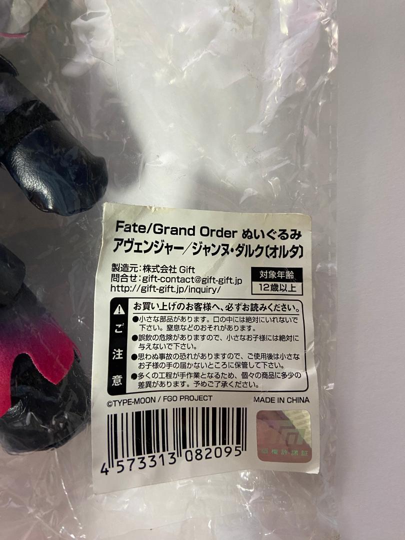 【未開封】FGO　ぬいぐるみ　ジャンヌ・ダルク オルタ 　Gift