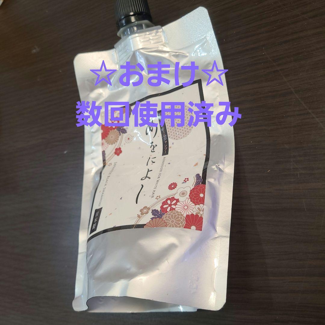 あをによし　白髪用クリームシャンプー　ダークブラウン