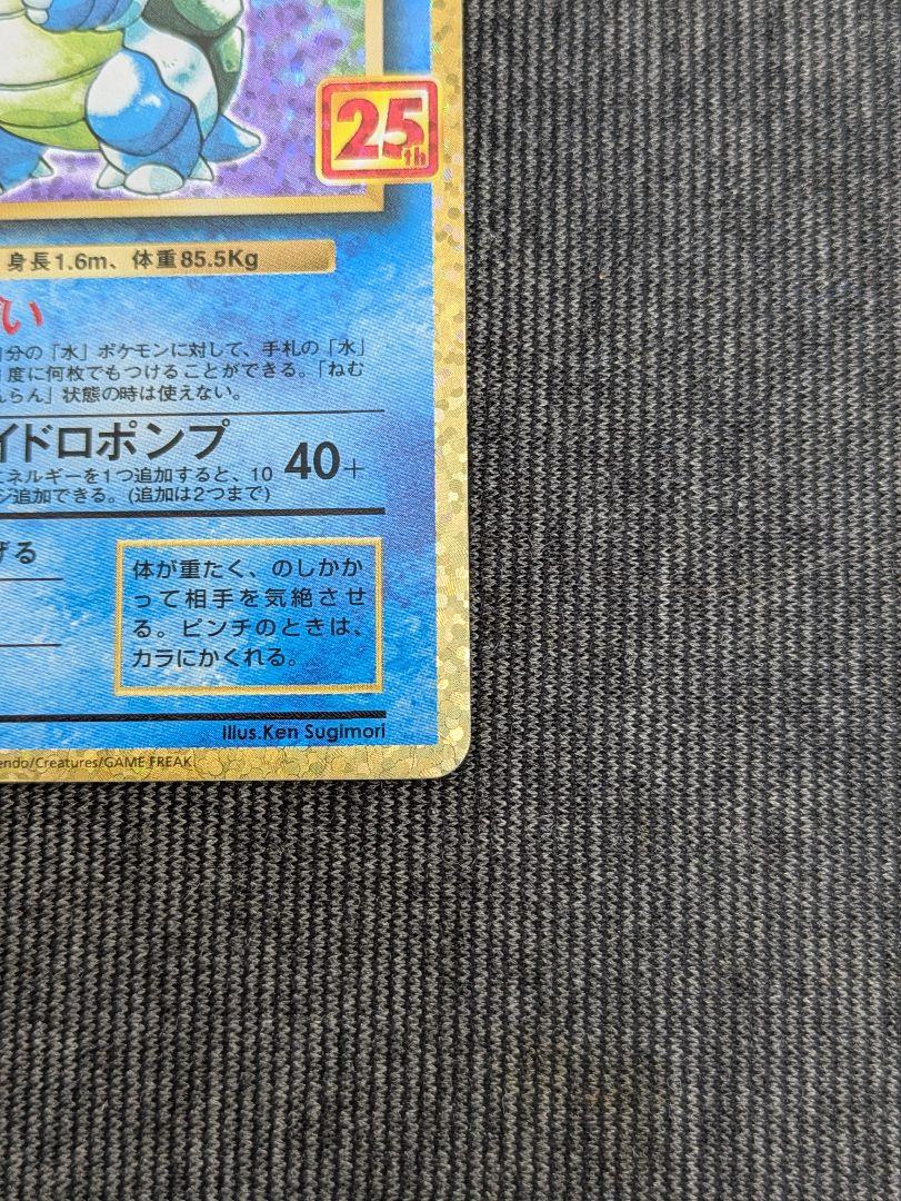 カメックス プロモカードパック 25th ANNIVERSARY ポケモン