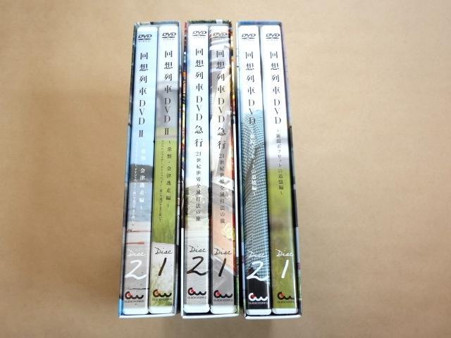 ★ 回想列車 パチスロ DVD 1 + 2 + 急行 先行予約特典映像DVD付き
