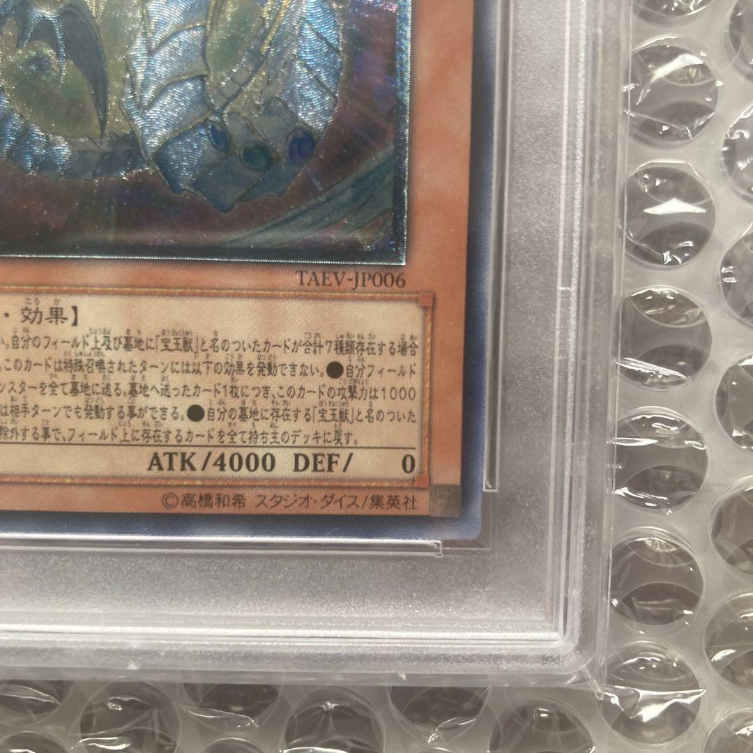 遊戯王　究極宝玉神　レインボードラゴン　レリーフ PSA10