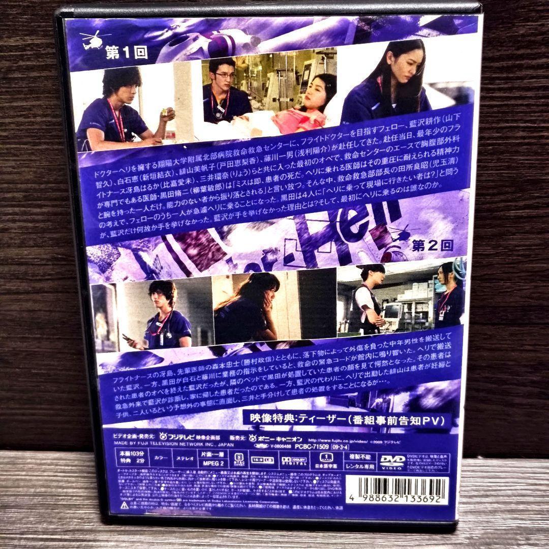 コード・ブルー ドクターヘリ緊急救命 シーズン1」 DVD 全6巻