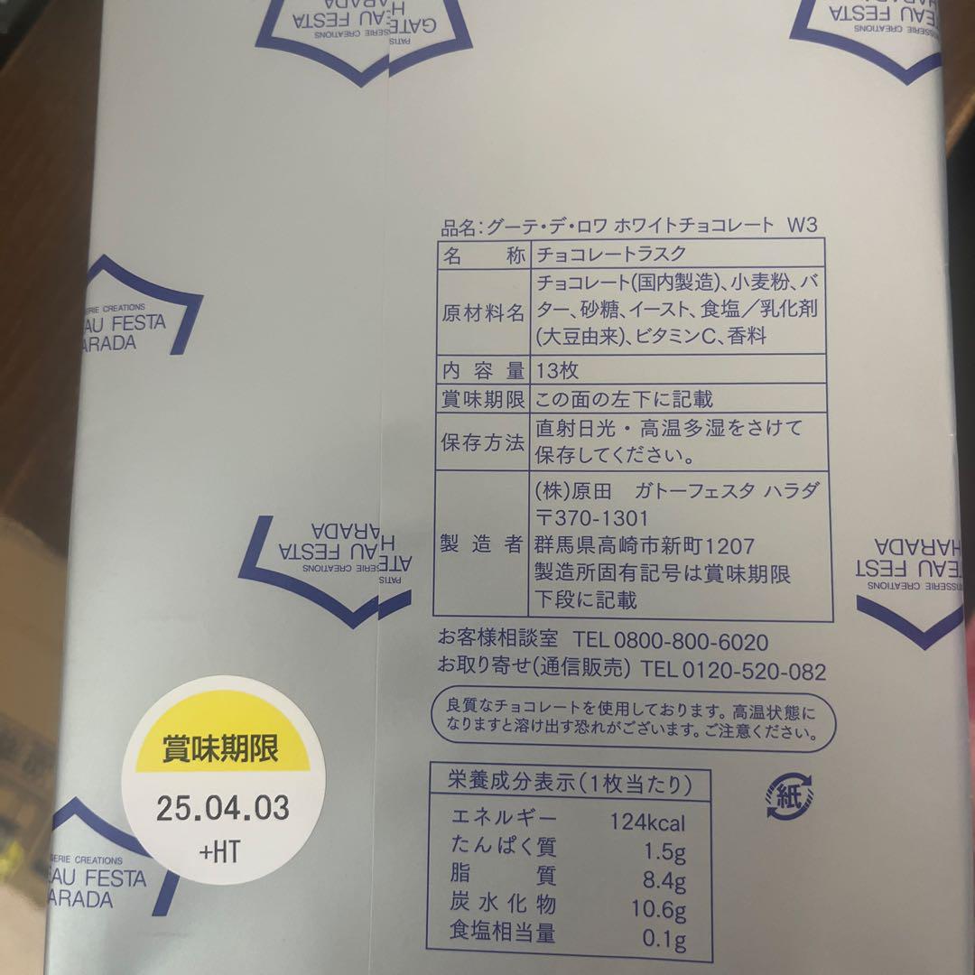 アンパンマン、ロシェ、ブラックサンダー最後の写メにハラダラスク‼️27日迄出品
