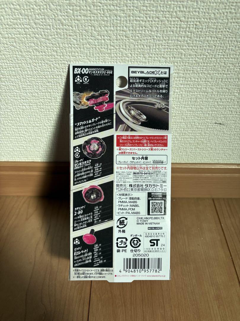 ベイブレードX マンモスタスク　2-80E　メタルコート：ブラック