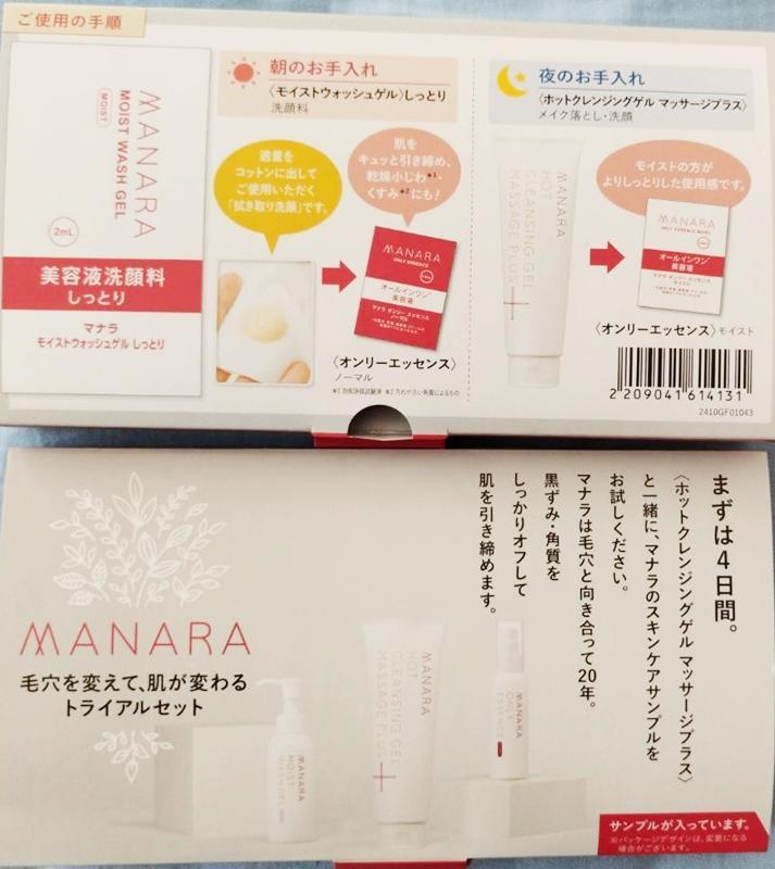 新品未開封】マナラホットクレンジングゲル200g×2個＋スキンケア
