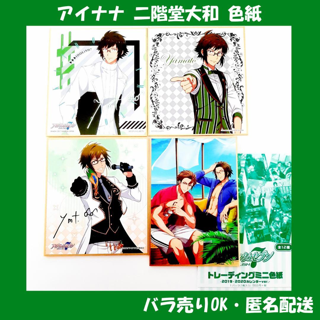 アイナナ 二階堂大和 色紙 4点セット サイン入り アニナナ 一番くじ Agf メルカリ