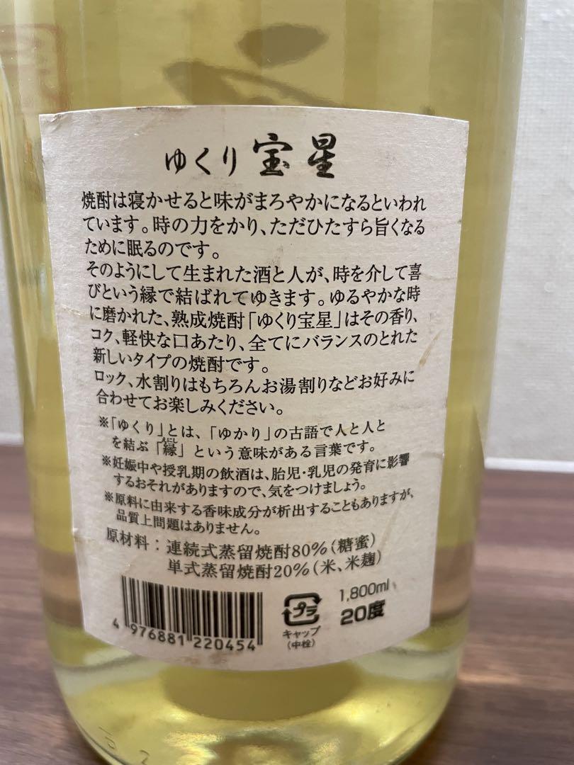 ゆくり宝星 1800ml 隆美 1800ml 2本セット