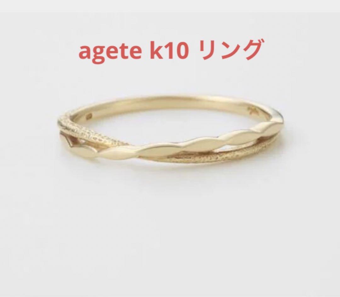 agete k10 リング　11号