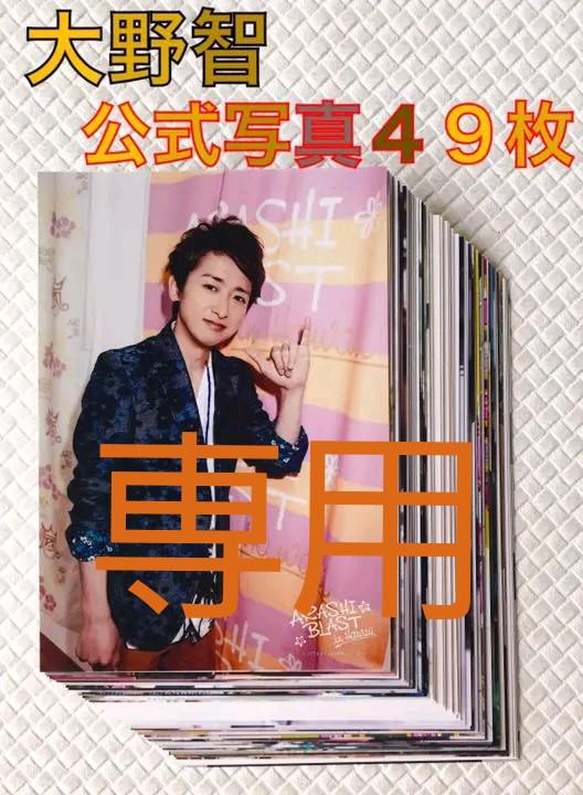 レッド系新作人気 公式写真49枚セット 嵐 大野智 まとめ売り S1127b アイドル おもちゃ ホビー グッズレッド系 18 592 Compucenter Pe レッド系新作人気 公式写真49枚セット 嵐 大野智 まとめ売り S1127b アイドル おもちゃ ホビー グッズレッド系 18 592 Compucenter Pe