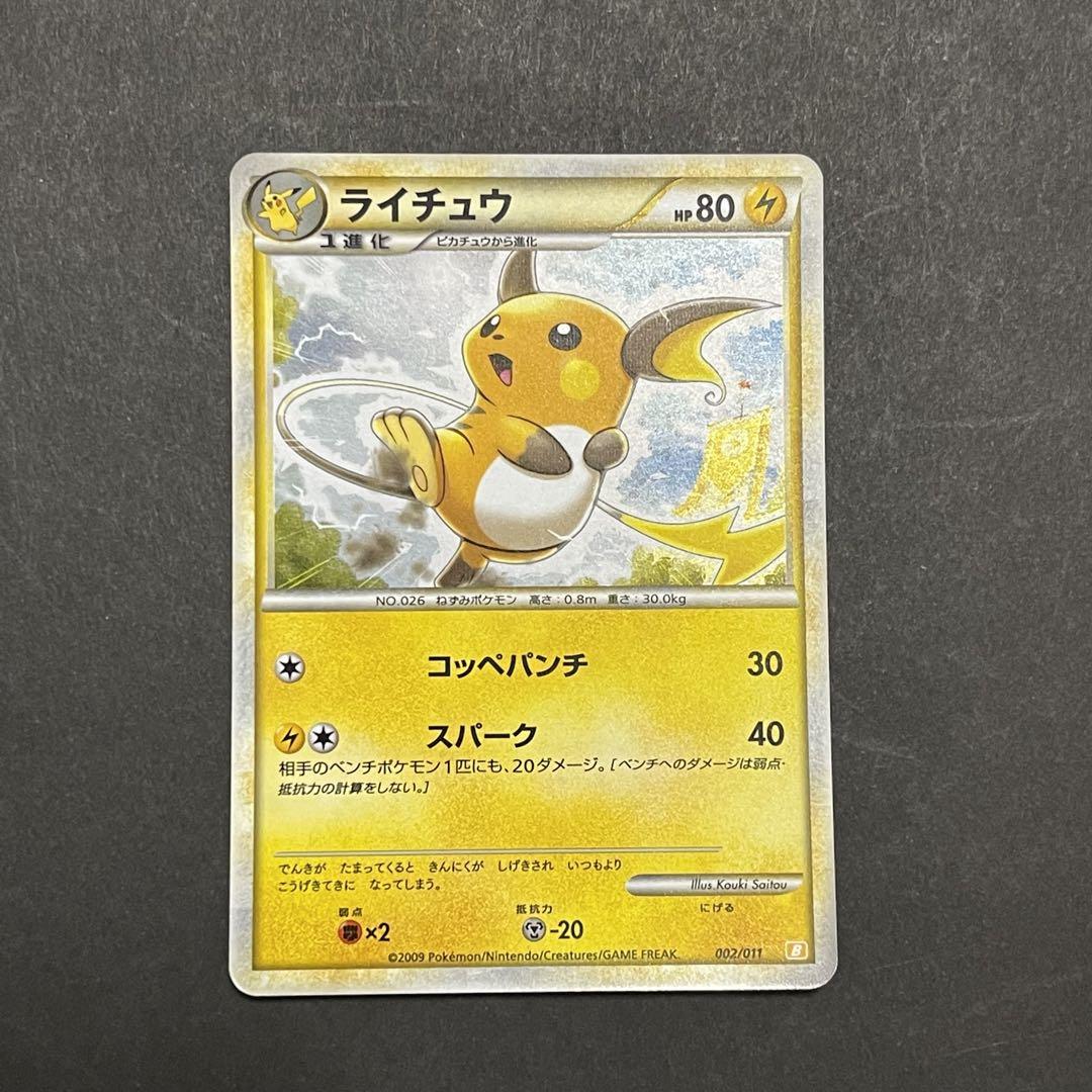 ポケモンカードゲーム　バトルスタートデッキ　ライチュウ ライチュウ ポケモンカードゲーム バトルスタートデッキ