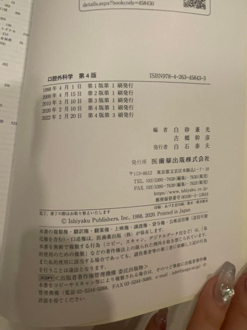 口腔外科学