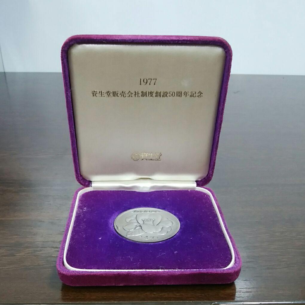 資生堂 1977年 創立50周年 メダル 資生堂 1977年 創立50周年 メダル
