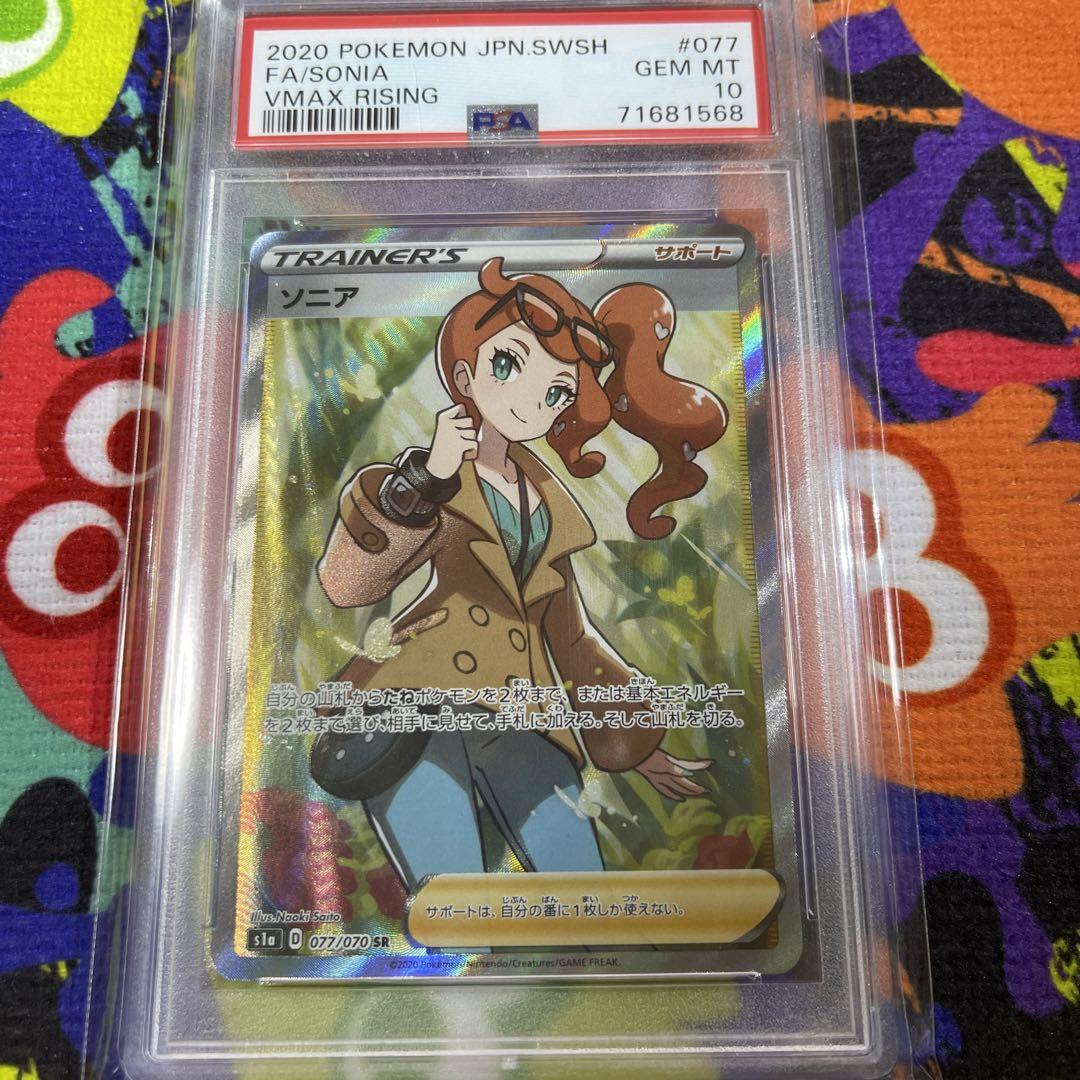 クララ SR PSA10 最安値
