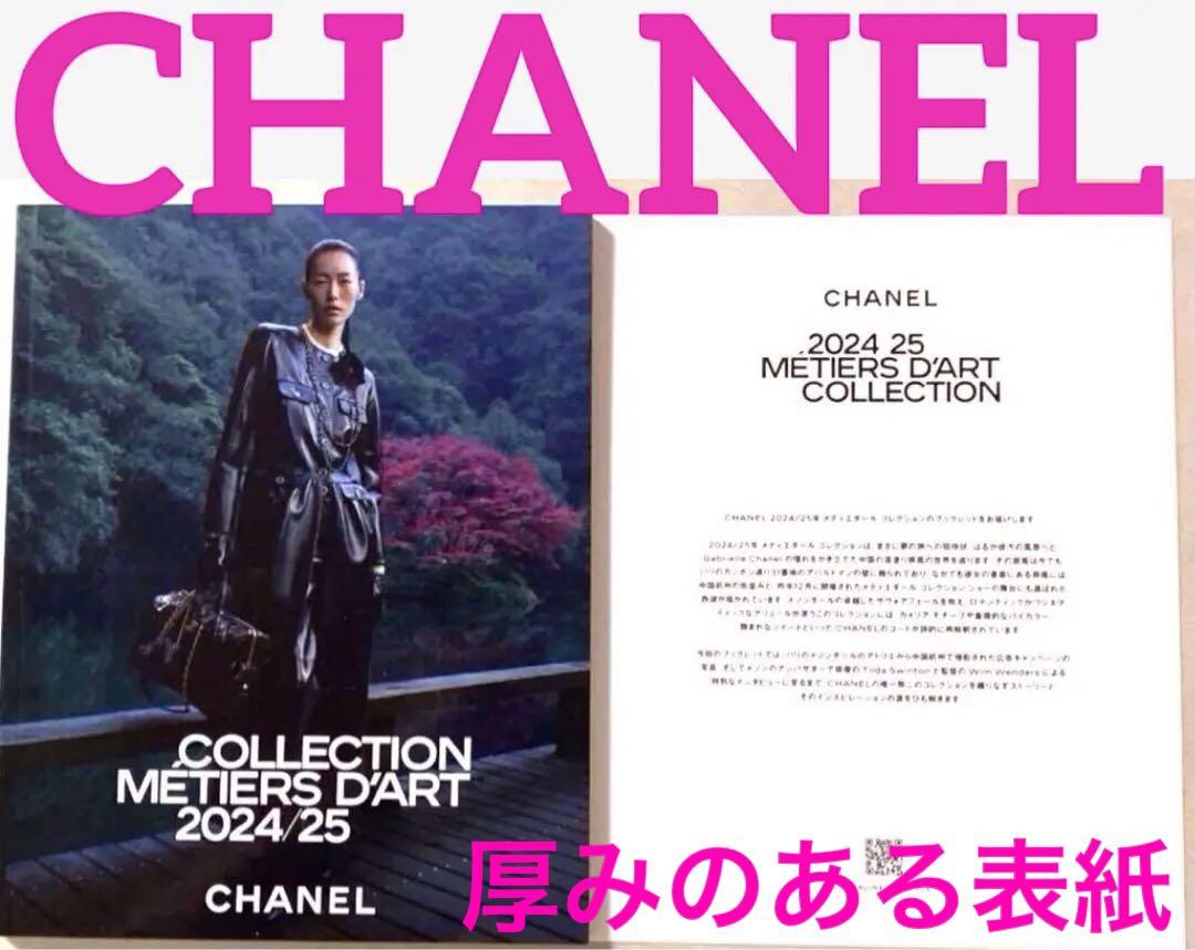 最新刊CHANEL シャネル ブックレット カタログ 写真集 2024/25